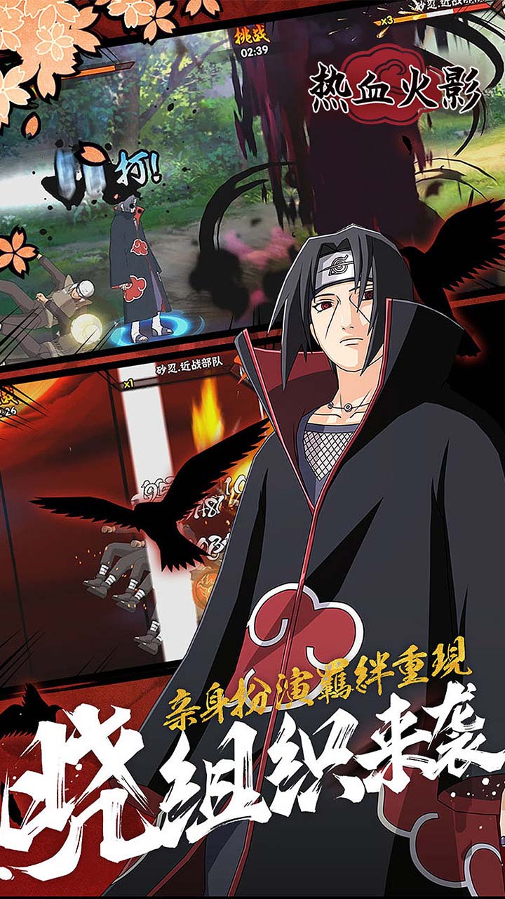 《热血火影》官网下载
