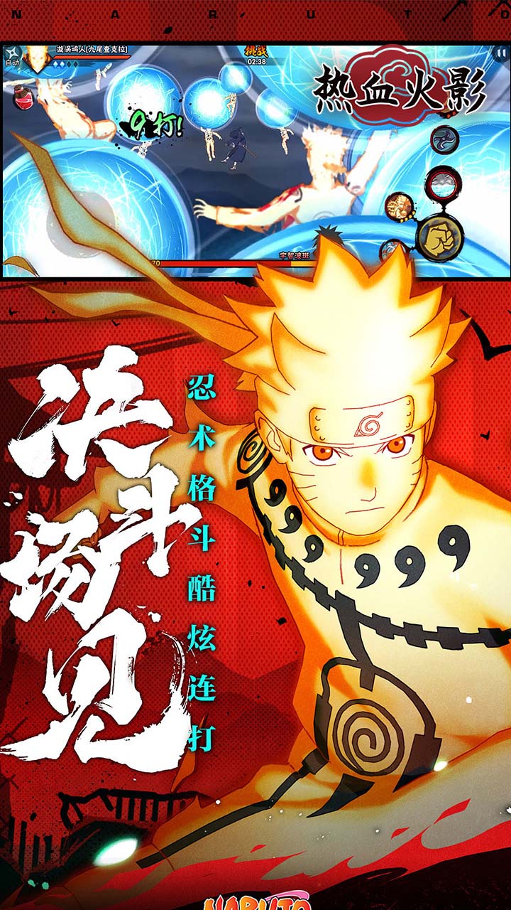 《热血火影》官网下载